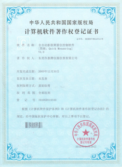 全自動影像測量儀控制軟件